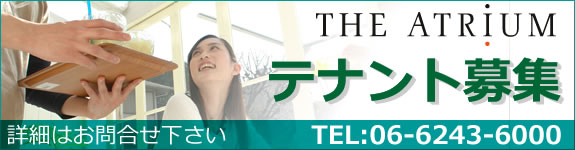 テナント募集